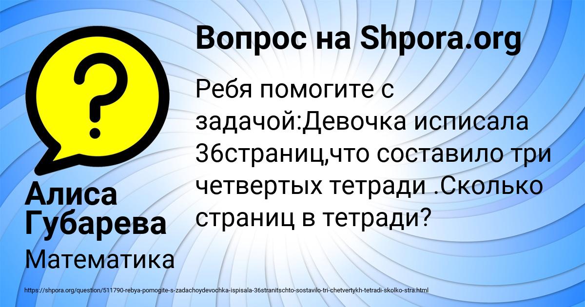 Картинка с текстом вопроса от пользователя Алиса Губарева