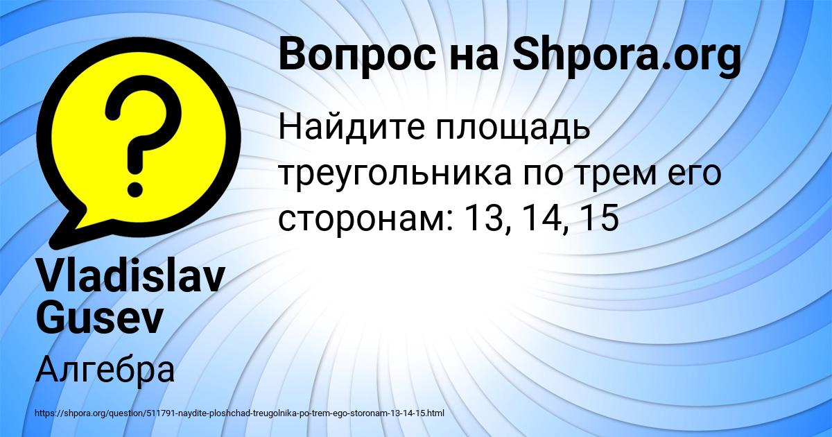 Картинка с текстом вопроса от пользователя Vladislav Gusev