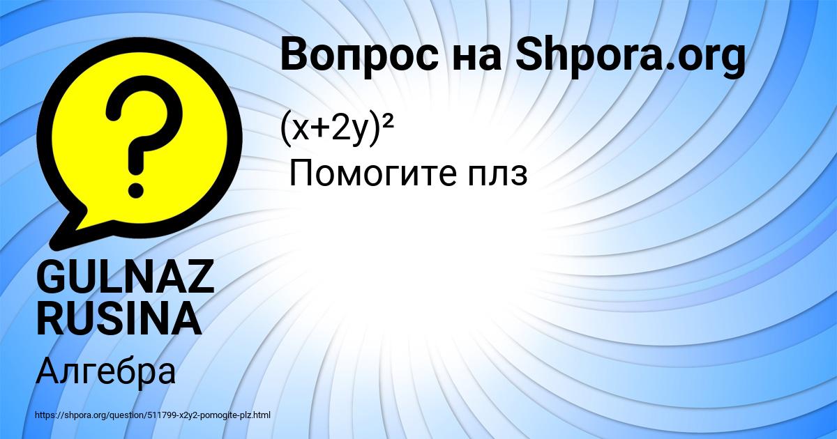 Картинка с текстом вопроса от пользователя GULNAZ RUSINA