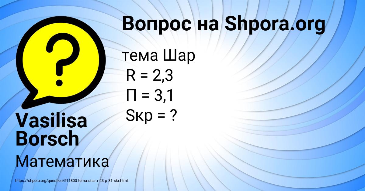 Картинка с текстом вопроса от пользователя Vasilisa Borsch