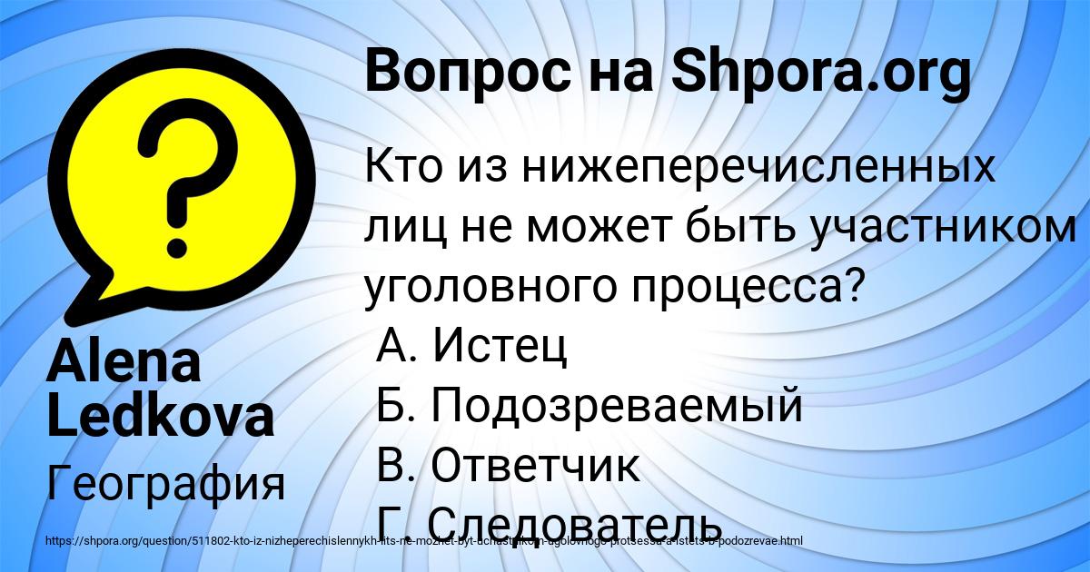 Картинка с текстом вопроса от пользователя Alena Ledkova