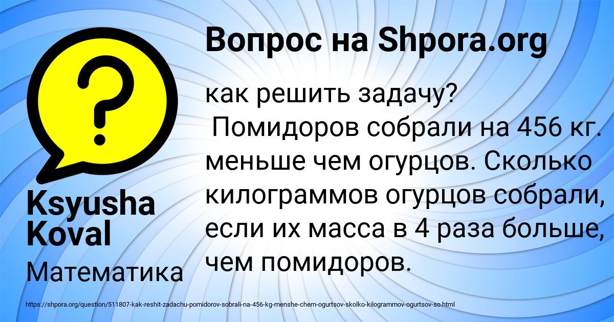 Картинка с текстом вопроса от пользователя Ksyusha Koval