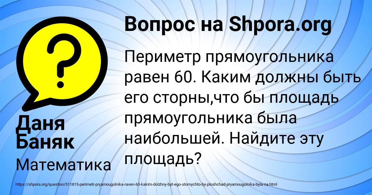 Картинка с текстом вопроса от пользователя Даня Баняк