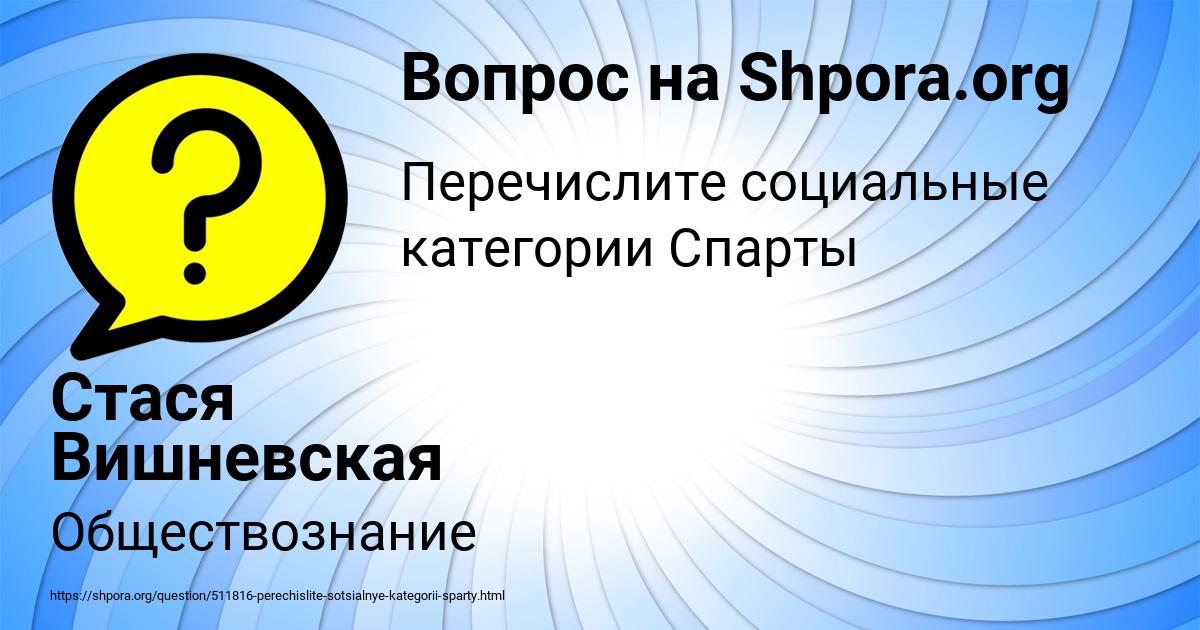 Картинка с текстом вопроса от пользователя Стася Вишневская