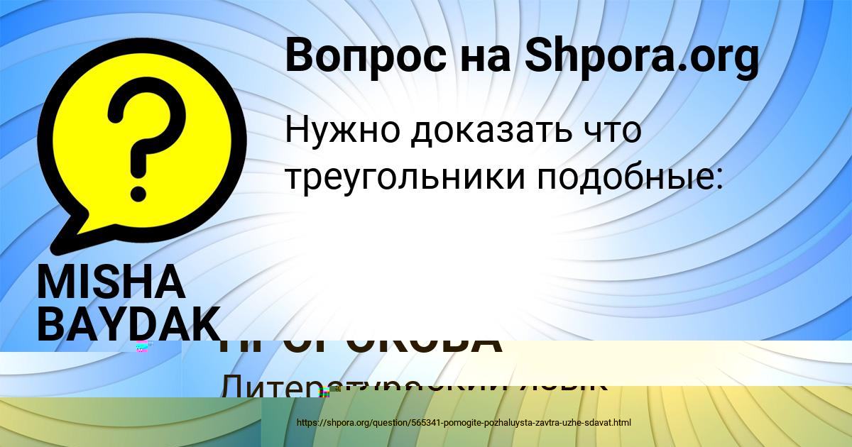 Картинка с текстом вопроса от пользователя MISHA BAYDAK