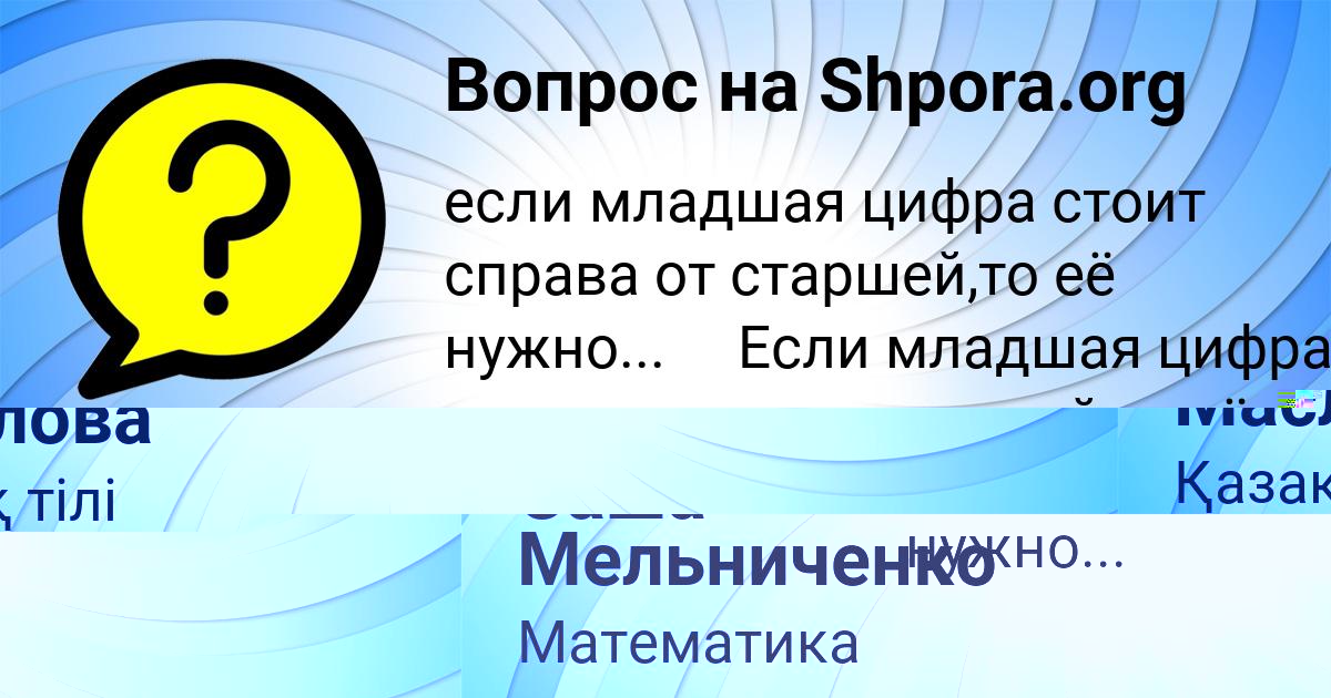 Картинка с текстом вопроса от пользователя Куралай Маслова
