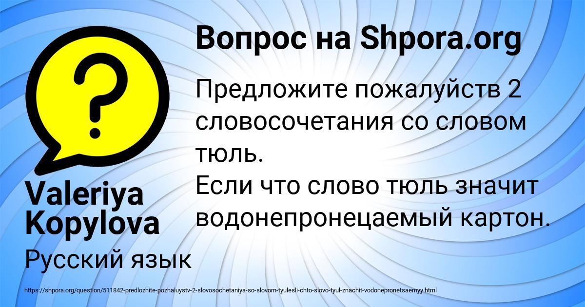 Картинка с текстом вопроса от пользователя Valeriya Kopylova