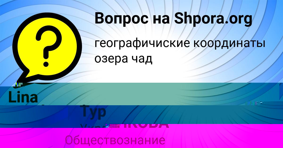 Картинка с текстом вопроса от пользователя ТАИСИЯ КИСЛЕНКОВА