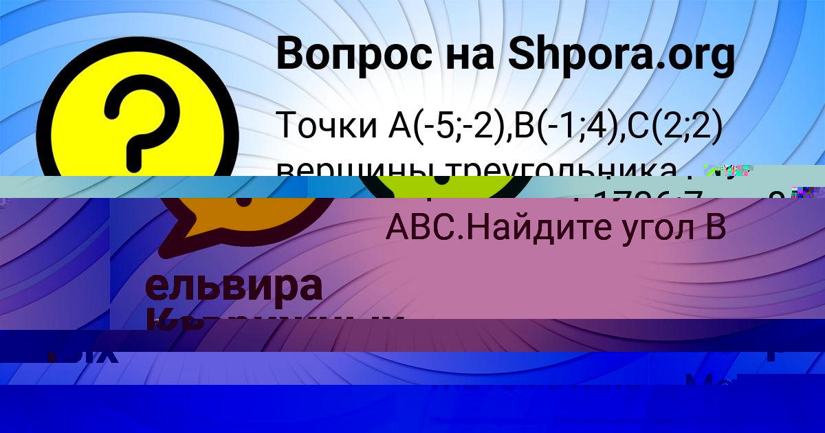 Картинка с текстом вопроса от пользователя ельвира Коврижных