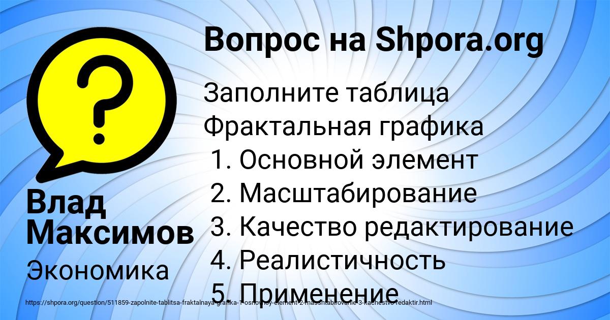 Картинка с текстом вопроса от пользователя Влад Максимов