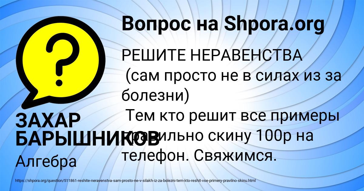 Картинка с текстом вопроса от пользователя ЗАХАР БАРЫШНИКОВ