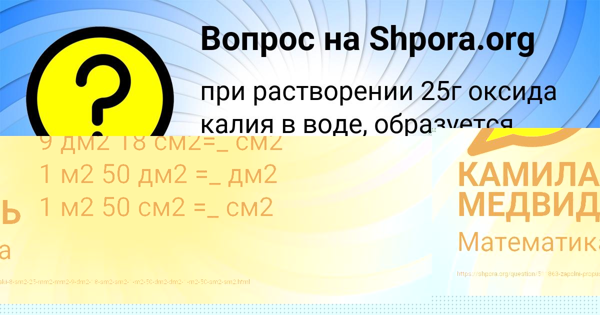 Картинка с текстом вопроса от пользователя КАМИЛА МЕДВИДЬ