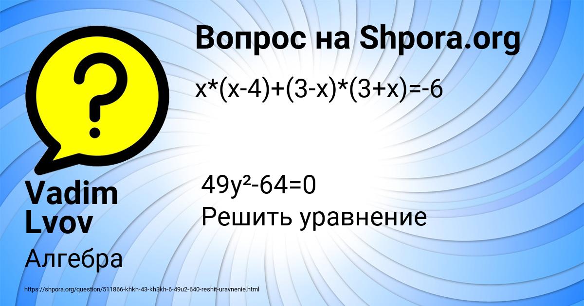 Картинка с текстом вопроса от пользователя Vadim Lvov
