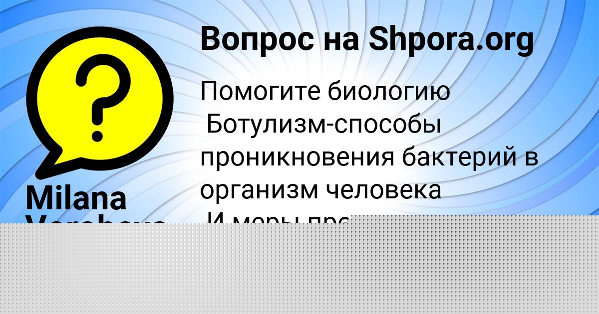 Картинка с текстом вопроса от пользователя Milana Vorobeva