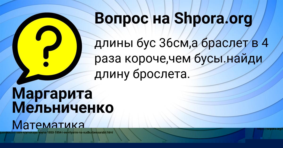 Картинка с текстом вопроса от пользователя ЖЕНЯ БОБОРЫКИНА
