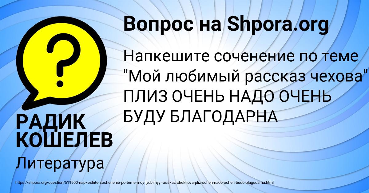Картинка с текстом вопроса от пользователя РАДИК КОШЕЛЕВ
