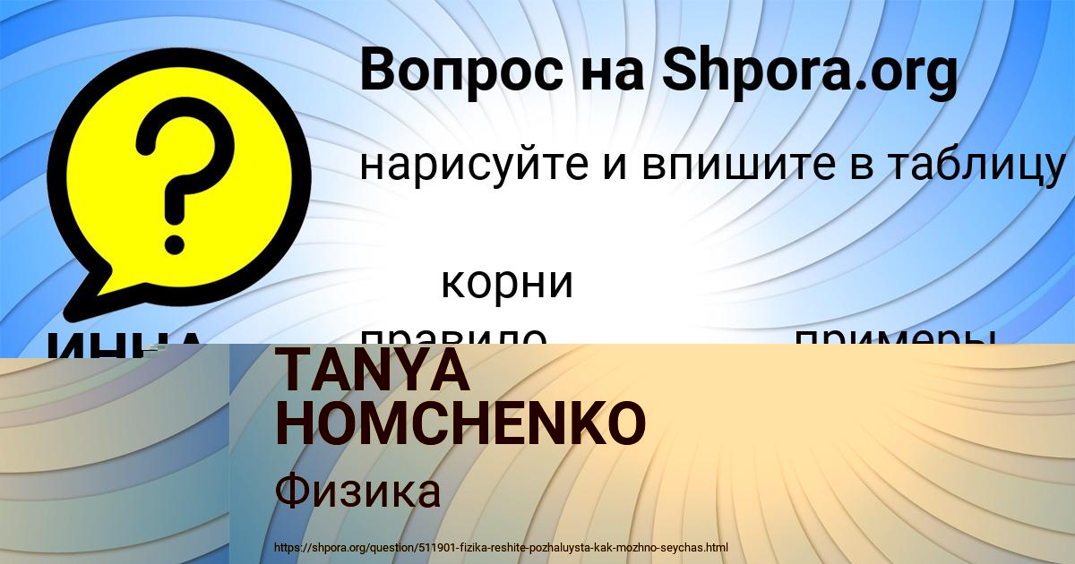 Картинка с текстом вопроса от пользователя TANYA HOMCHENKO