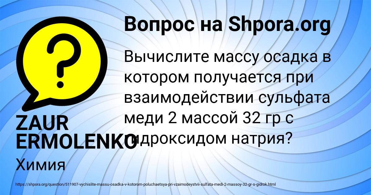 Картинка с текстом вопроса от пользователя ZAUR ERMOLENKO