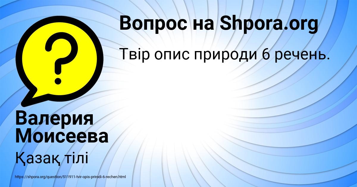 Картинка с текстом вопроса от пользователя Валерия Моисеева