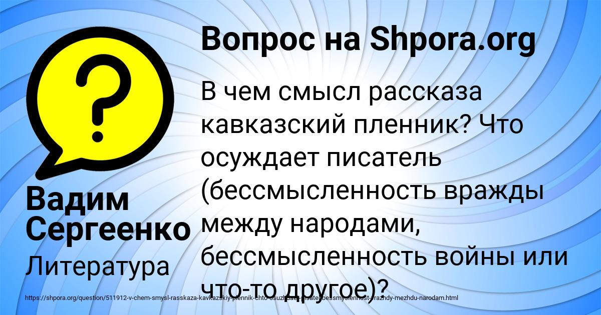 Картинка с текстом вопроса от пользователя Вадим Сергеенко