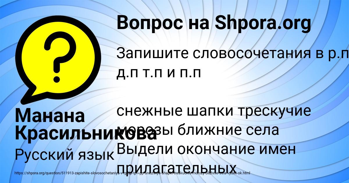Картинка с текстом вопроса от пользователя Манана Красильникова