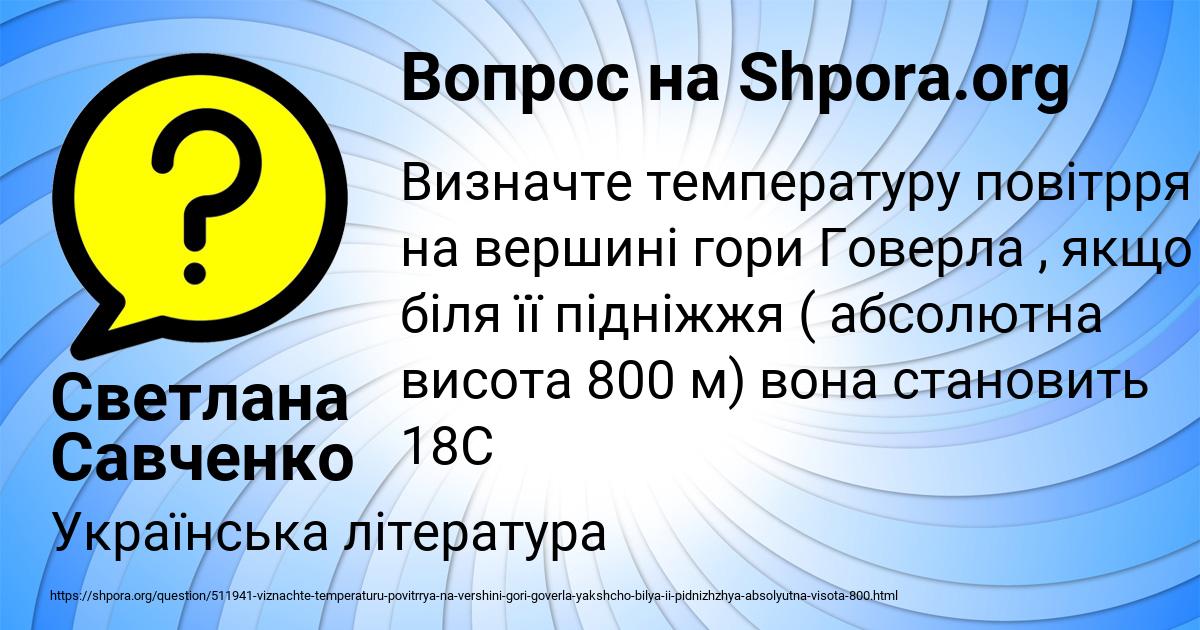 Картинка с текстом вопроса от пользователя Светлана Савченко