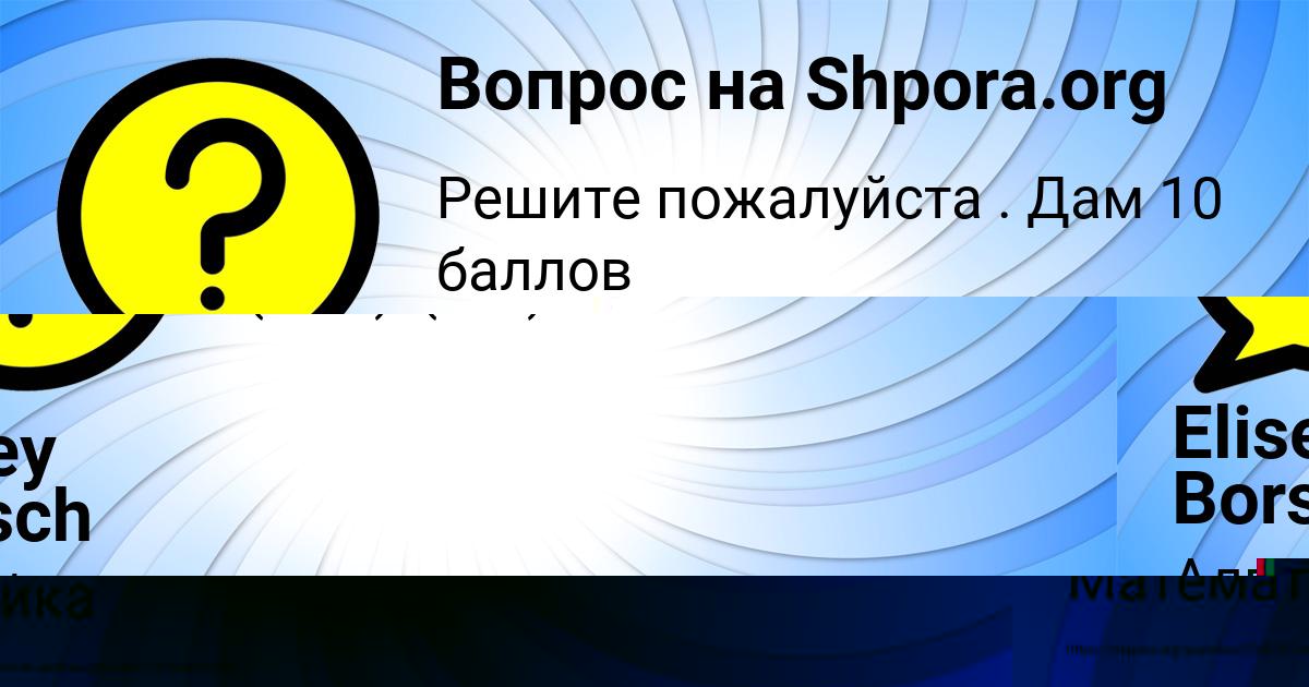 Картинка с текстом вопроса от пользователя Elisey Borsch
