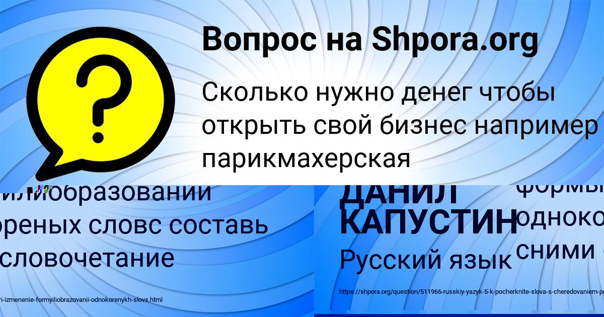 Картинка с текстом вопроса от пользователя ДАНИЛ КАПУСТИН