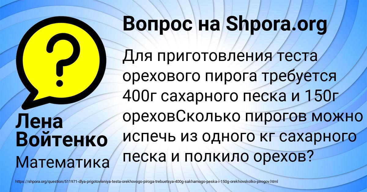 Картинка с текстом вопроса от пользователя Лена Войтенко