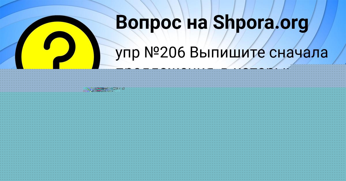 Картинка с текстом вопроса от пользователя Сергей Воробей