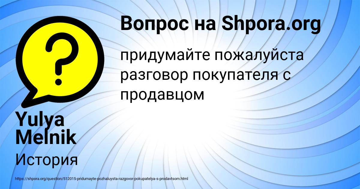 Картинка с текстом вопроса от пользователя Yulya Melnik
