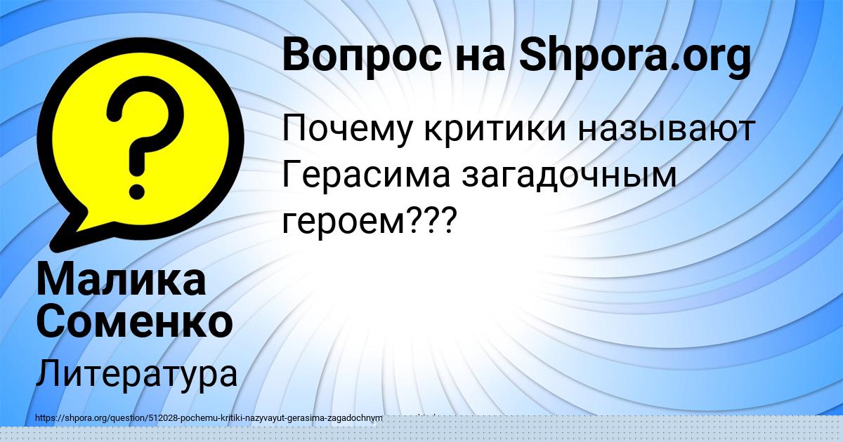 Картинка с текстом вопроса от пользователя Малика Соменко