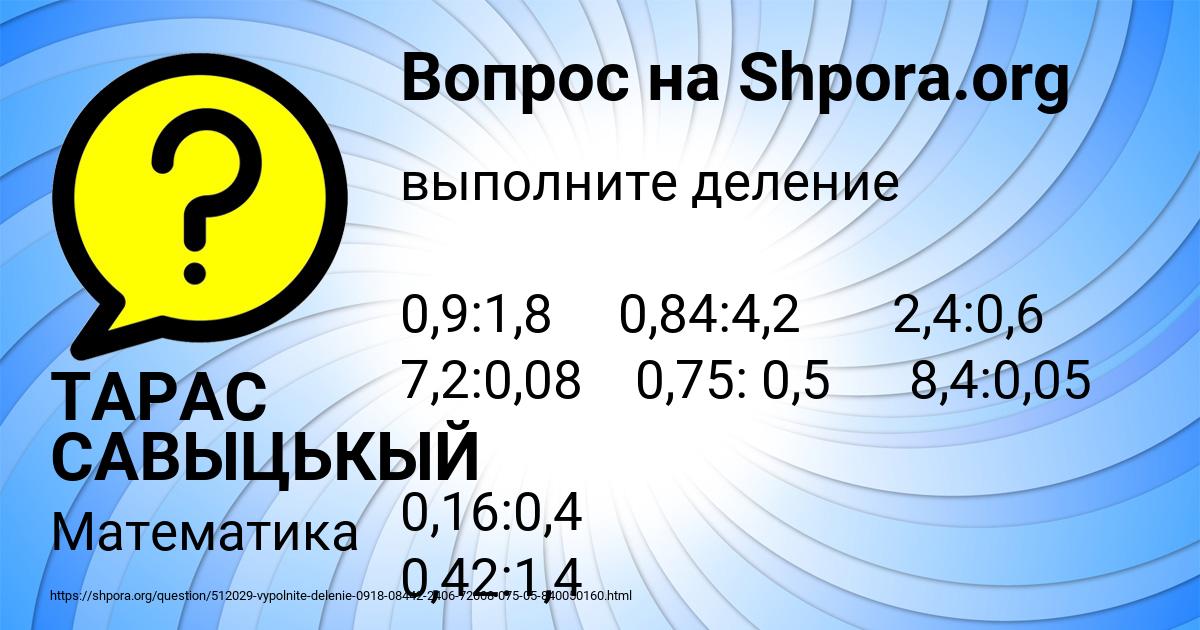 Картинка с текстом вопроса от пользователя ТАРАС САВЫЦЬКЫЙ