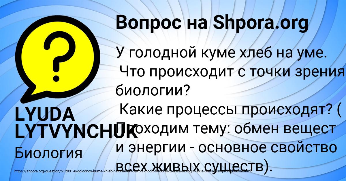 Картинка с текстом вопроса от пользователя LYUDA LYTVYNCHUK