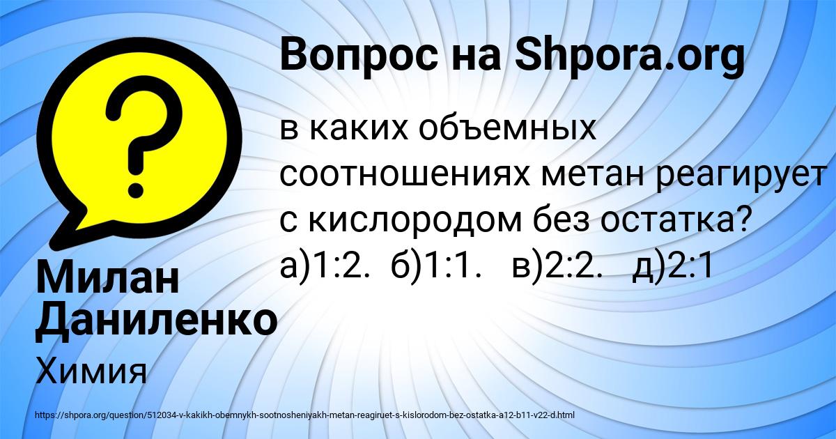 Картинка с текстом вопроса от пользователя Милан Даниленко