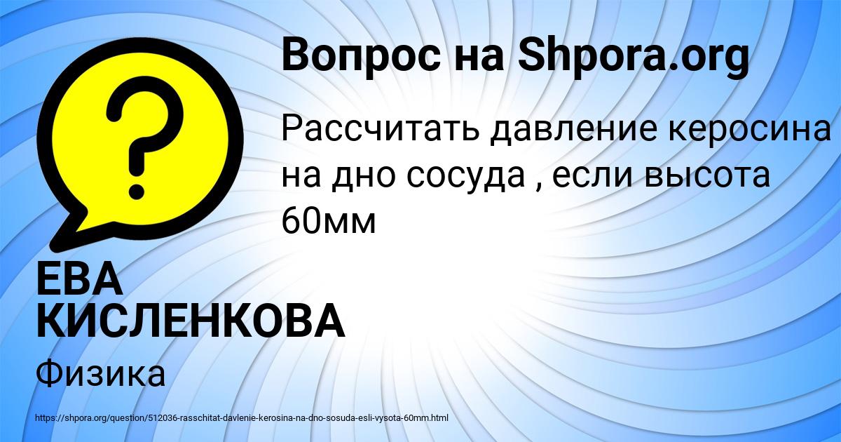 Картинка с текстом вопроса от пользователя ЕВА КИСЛЕНКОВА