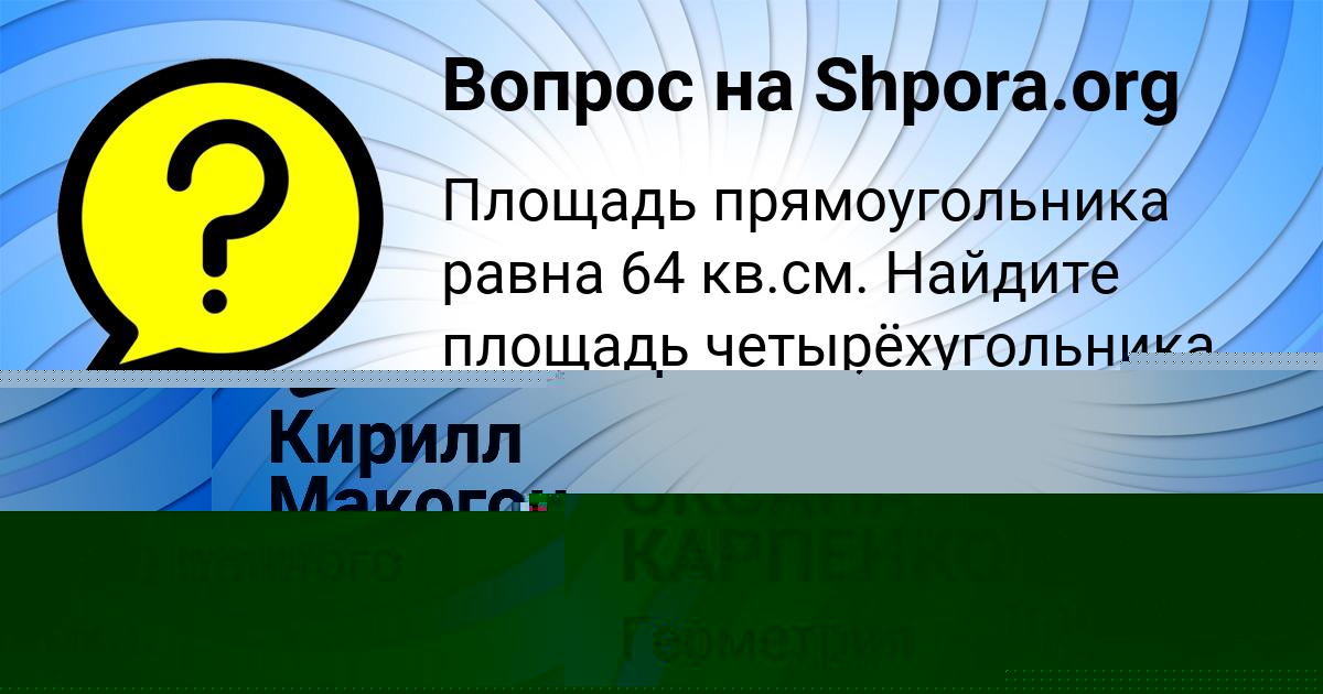Картинка с текстом вопроса от пользователя ОКСАНА КАРПЕНКО