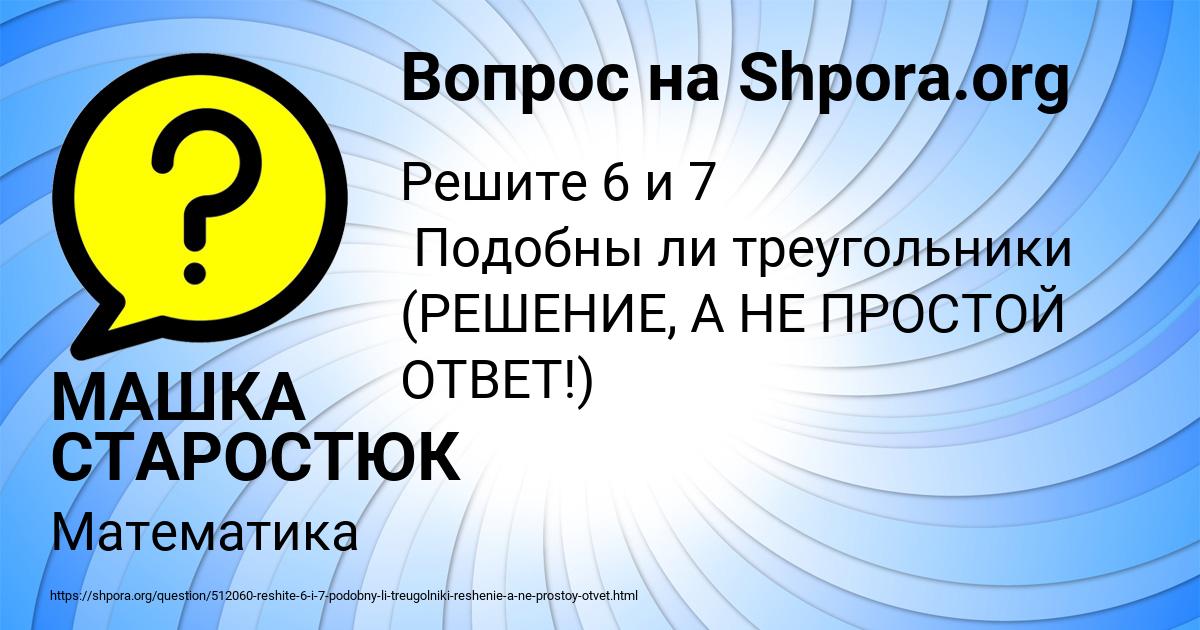 Картинка с текстом вопроса от пользователя МАШКА СТАРОСТЮК