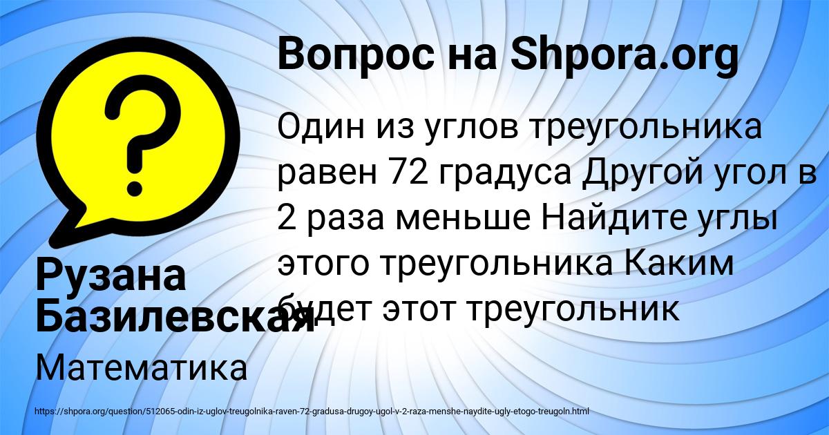 Картинка с текстом вопроса от пользователя Рузана Базилевская