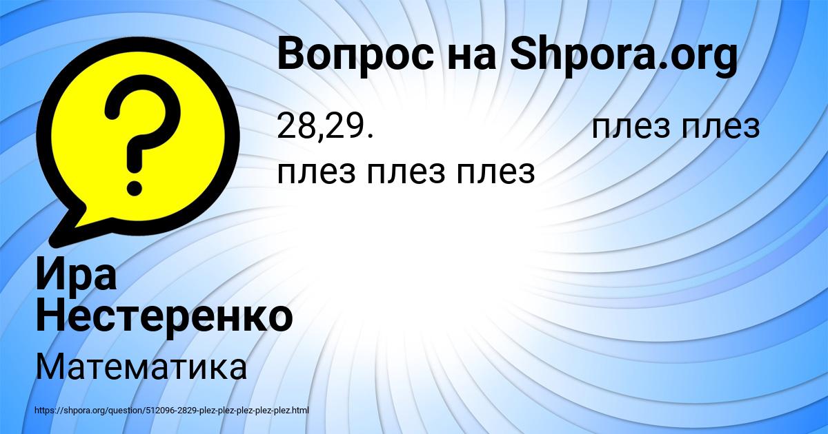 Картинка с текстом вопроса от пользователя Ира Нестеренко