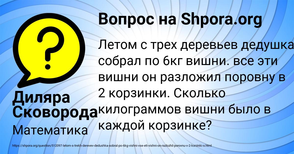 Картинка с текстом вопроса от пользователя Диляра Сковорода