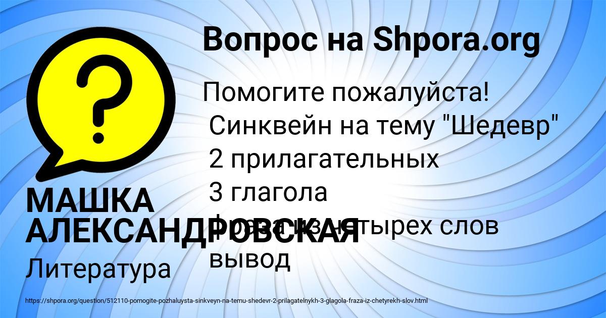 Картинка с текстом вопроса от пользователя МАШКА АЛЕКСАНДРОВСКАЯ