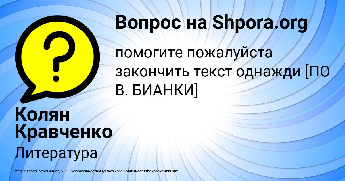 Картинка с текстом вопроса от пользователя Колян Кравченко