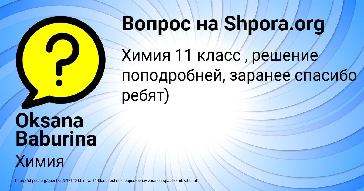 Картинка с текстом вопроса от пользователя Oksana Baburina