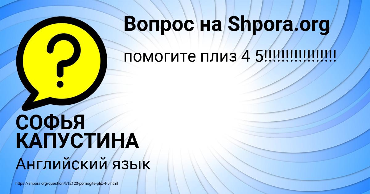 Картинка с текстом вопроса от пользователя СОФЬЯ КАПУСТИНА