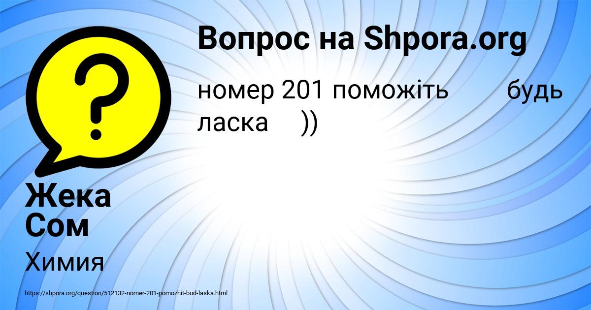 Картинка с текстом вопроса от пользователя Жека Сом
