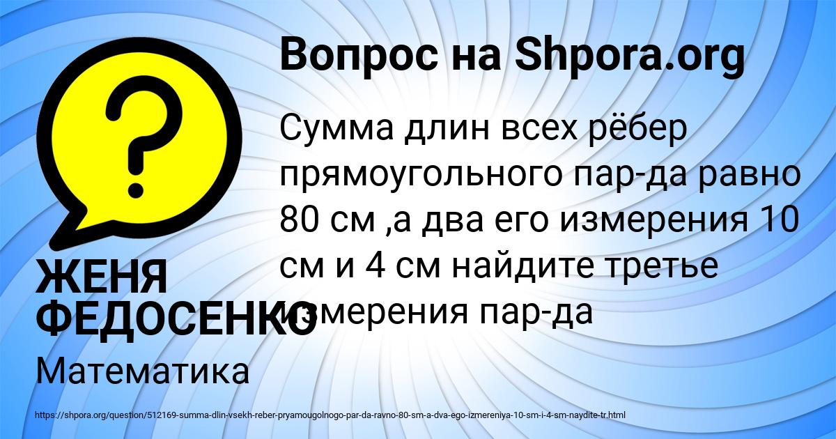 Картинка с текстом вопроса от пользователя ЖЕНЯ ФЕДОСЕНКО