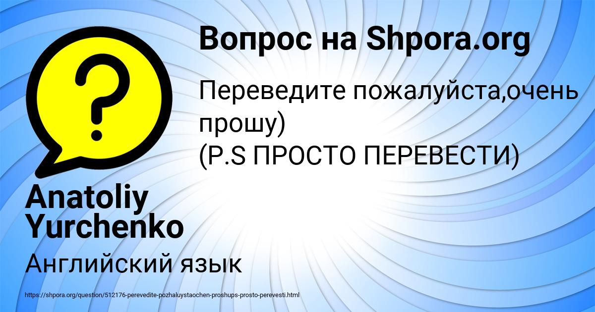 Картинка с текстом вопроса от пользователя Anatoliy Yurchenko