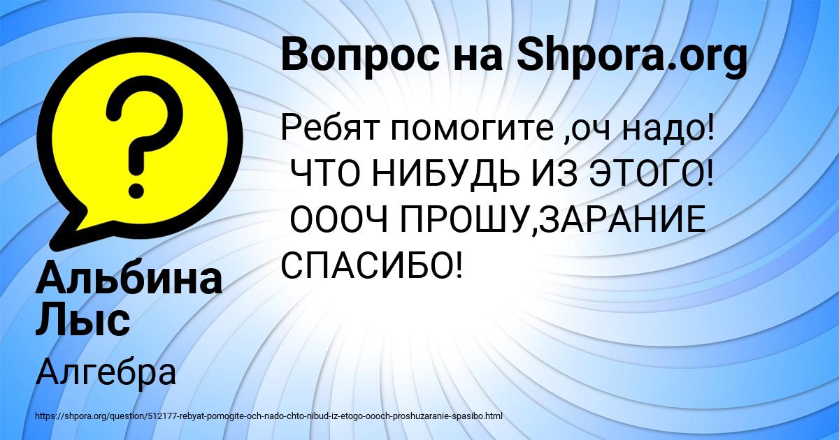 Картинка с текстом вопроса от пользователя Альбина Лыс