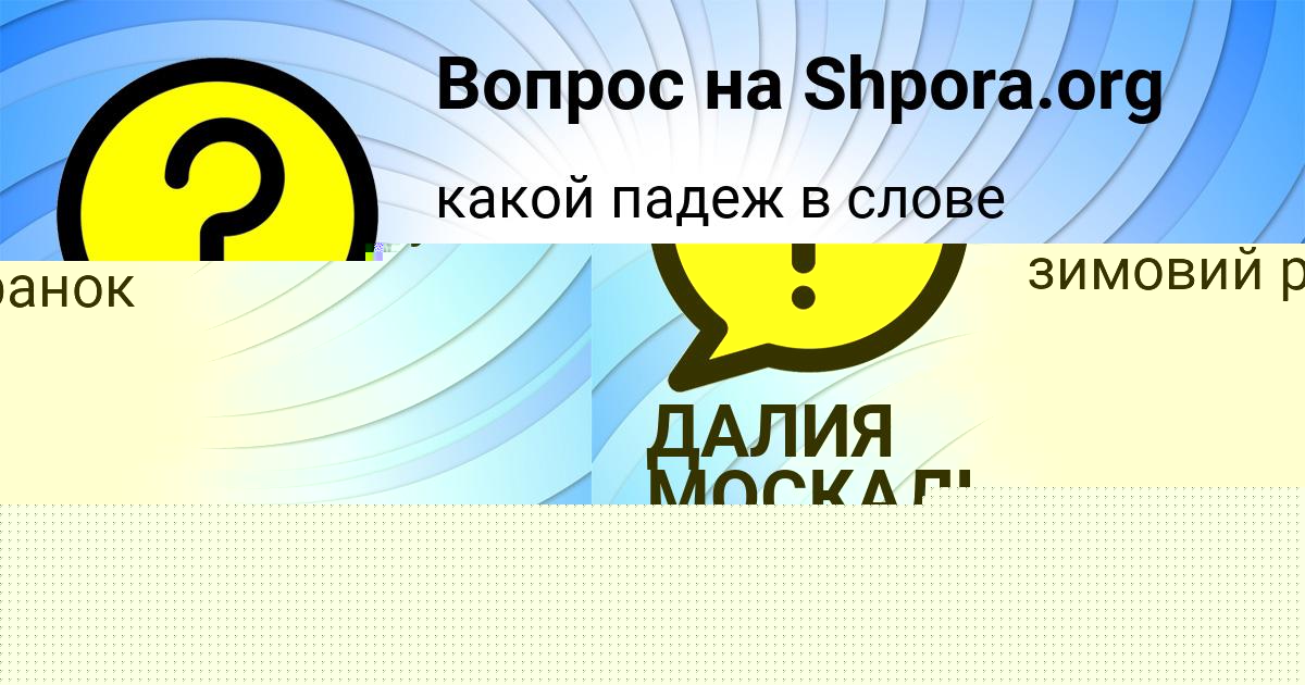 Картинка с текстом вопроса от пользователя Ксения Золина